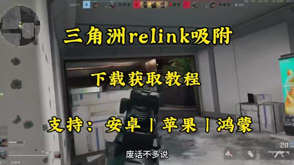 《白菜大全》relinkai吸附下载教程relinkai吸附最新版怎么下载,relinkai吸附手机版下载 #link #link调试 #三角洲 #linkai吸附 #linkAI