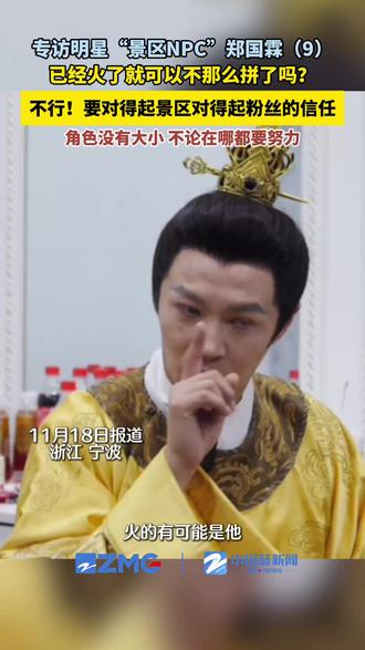 11月18日(报道时间),宁波。已经火了是不是可以不拼了?郑国霖说:火肯定有运气成分,一直火就一定是够努力。角色没有大小,不论在哪表演都要努力。#郑国霖 #TVB #明星