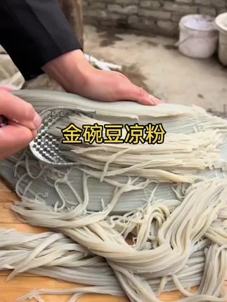 炎炎夏日, 来一碗冰爽的凉粉吧, 清凉又解暑, 甜滋滋在心头 。#金碗豆凉粉 #美食