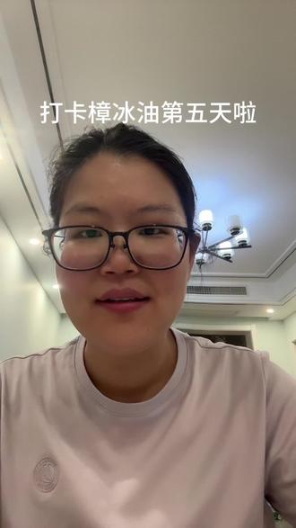打卡樟冰油第五天啦#防晕车#关节酸痛#防蚊