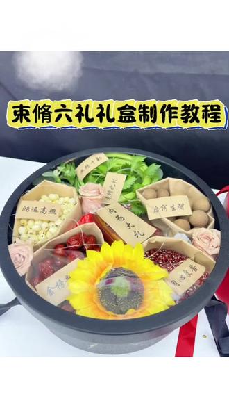 束脩六礼 古代拜师需送上#束脩之礼 红豆 红枣 肉 芹菜 桂圆 莲子@抖音小助手 @抖音创作灵感