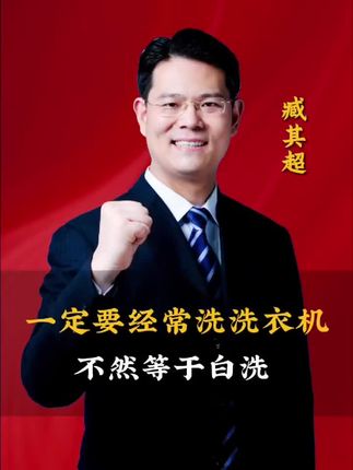 一定要经常洗洗衣机,不然等于白洗 #无限回购的宝藏单品 #三藏甄选 #涨知识 #科普