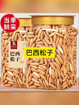 新货巴西松子手剥松子原味大颗粒罐装袋装坚果零食新老包装混发#零食推荐 #种草 #好东西一起分享 #抖音小助手#内容启发搜索