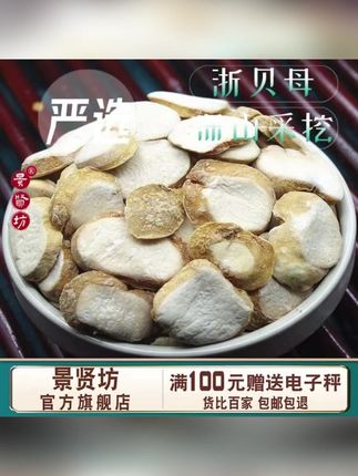 精选浙贝母官方正品 新货筛选大贝母象可磨浙 #贝母 #浙贝母 #浙贝母片 #浙贝母与川贝母的区别 #贝母片