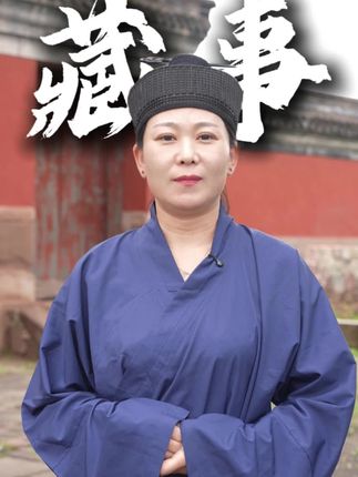 #国学文化