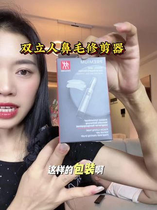 我是不允许我男人邋里邋遢的,喜欢干净清爽的#双立人鼻毛修剪器 #双立人 #鼻毛修剪器 #中秋送礼首选 #送男友的礼物