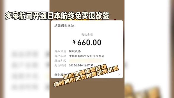 多家航公日本机票免费退改签