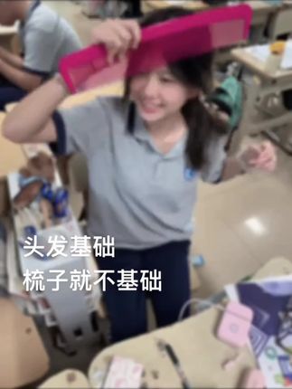 这么抽象的巨无霸梳子 好朋友快送我快送我! #直发梳 #梳子 #梳子推荐 #抽象