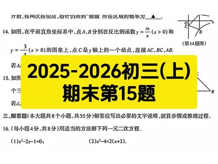 2025-2026初三上学期期末第15题讲解#初三期末#同城教育#几何压轴题