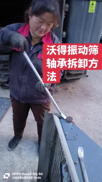 沃德雷沃拆卸振动筛轴承方式#农机维修