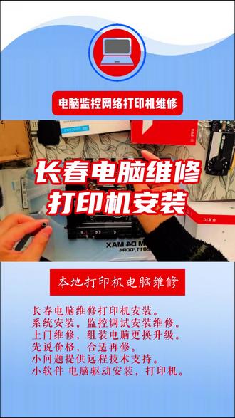 理光打印机安装,佳能打印机安装,奔图打印机安装,远程设置打印机表单格式远程安装办公软件,远程安装OFFICE,远程安装看图软件,安装条码标签软件,设置条码标签 #远程手机看监控 #显卡驱动 #上门安装无线路由器 #远程调试网络 #电脑打印安装