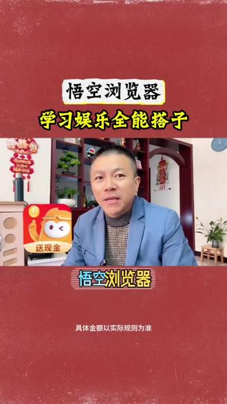 悟空浏览器学习娱乐全能搭子#悟空浏览器