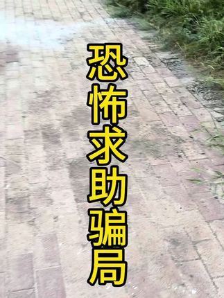 陌生人的诡异求助,细思极恐#防拐骗#揭秘 #女性安全防范