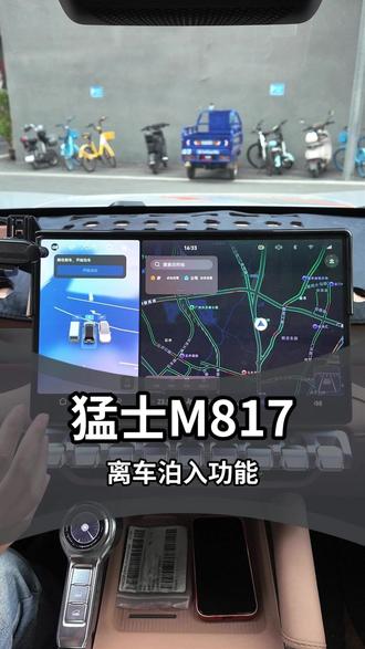 猛士M817自动泊车功能大家都学会了没有! #猛士M817 #自动泊车