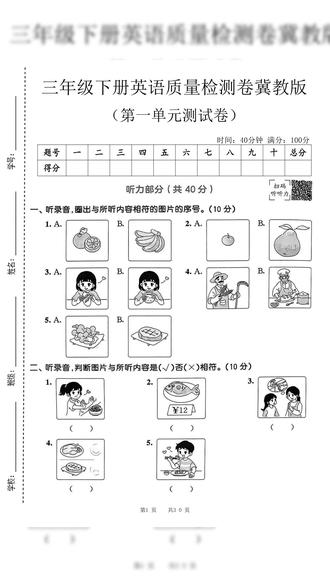 2026年三年级下册英语冀教版1到6单元检测卷加答案共30页
#三年级 #三年级英语 #三年级下册
