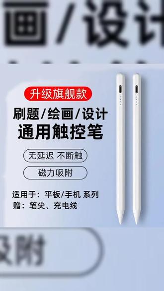 电容笔手机平板通用适用小米华为荣耀vivo oppo触屏笔手写笔 #练习 #数码科技 #触屏笔 #绘画 #画画