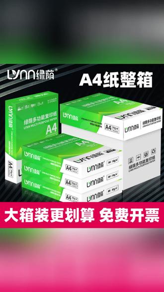 A4打印纸 加厚白纸,打印绘画都超顺! #办公好物 #打印纸 #学生党必备 #办公 #文具分享
