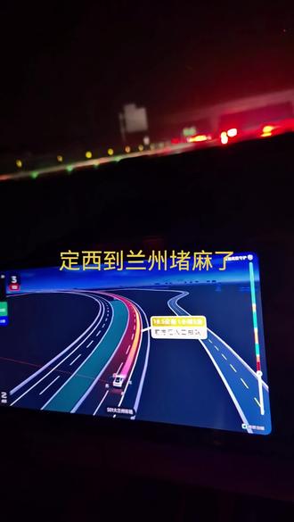 前方的车队友们,谁能告诉我定西到兰州路段到底怎么了😳😳堵迷糊了#