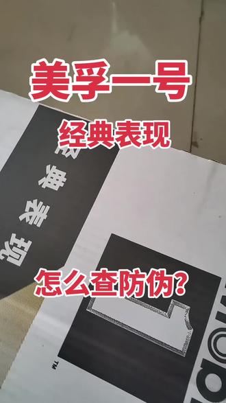 #美孚一号 #经典表现 看看正品美孚一号长啥样!