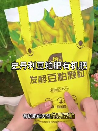 史丹利豆粕肥有机肥发酵腐熟颗粒肥料蔬菜种菜有机肥花卉专用饼肥#发酵有机肥#有机肥 #蔬菜肥料#种菜肥料 #花卉专用饼肥