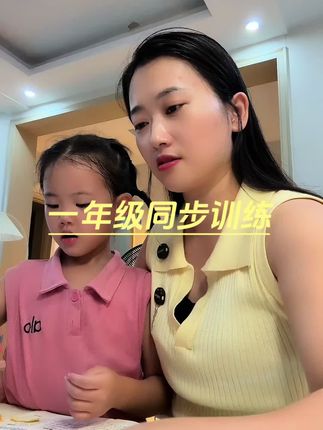 一年级放学坚持学一课练一课,不用报班也不用补课,学习照样很好#一年级新生 #一年级 #学霸秘籍 #开学必备
