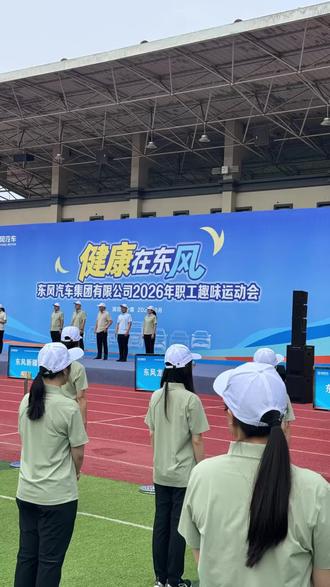 健康在东风 #幸福员工#我来帮 帮帮团再次和东风的家人们相聚啦,为全体东风人加油🥳🥳🥳