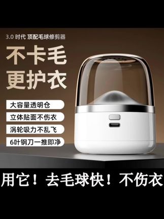 再贵的衣服起球了都会掉档次,所以我每年换季的时候都会用这个毛球修剪器来处理一下这些小瑕疵。#居家好物 #去毛神器 #提升幸福感好物