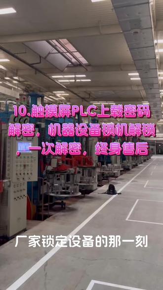 西门子触摸屏 #威纶通触摸屏 #信捷PLC #显控触摸屏 #维控触摸屏 解密,维修,程序上载密码口令解密,专业技术,从不外包