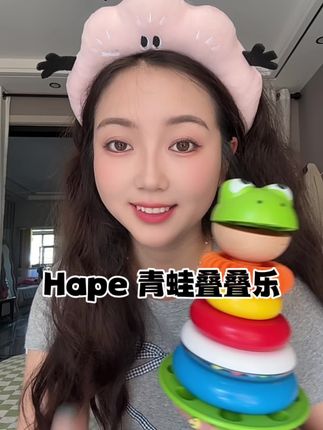 德国Hape的青蛙叠叠乐,不仅玩法多样还可以培养宝宝的手眼协调专注力#叠叠乐 0-3岁益智玩具推荐#专注力培养#让孩子远离手机 #启蒙早教