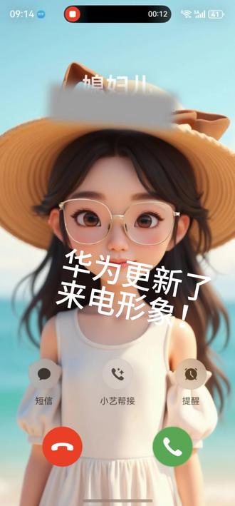 华为鸿蒙6的130版本隐藏更新。快更新!最后有不显示的原因。
#华为 #鸿蒙os #鸿蒙6 #来电 #小艺