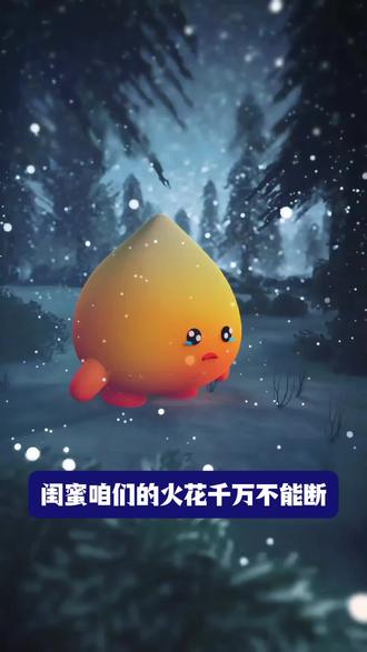 闺蜜咱们火花断了就找多闪吧 #多闪app #小火人AI聊天 #多闪