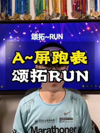 A屏跑表带计划,这波真的可以冲!#Suunto颂拓 #Suuntorun #跑步装备 #马拉松 #运动穿搭