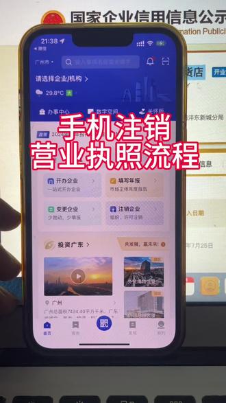 手机注销营业执照流程#营业执照注销 #个体户注销流程 #营业执照网上注销