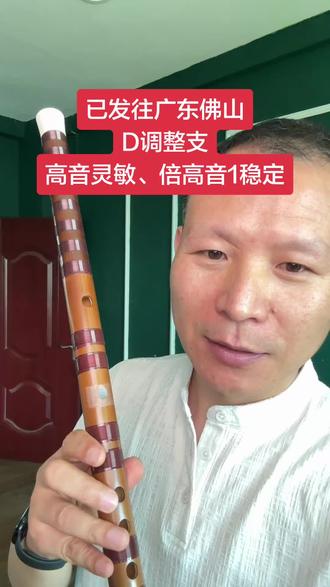 D调笛子#笛子 #竹笛 #笛子教学 #竹笛演奏