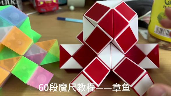 60段魔尺教程——章鱼