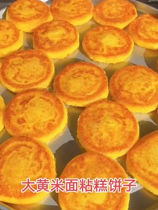 #粘糕饼子#大黄米面粘糕饼子