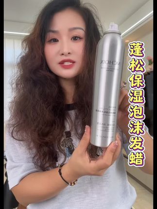 烫完头发就用这款发蜡打理蓬松又自然还能持久保湿定型一天#发蜡#蓬松保湿发蜡#卷发打理技巧