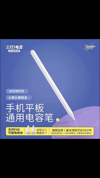 电容笔通用手机平板触屏笔尖头适用苹果华为小米pencil平替笔手写 #电容笔 #电容笔推荐 #触屏笔 #触屏笔推荐 #触控笔