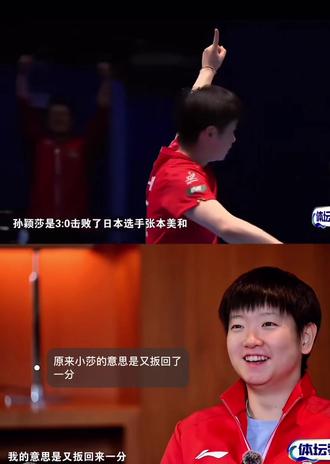 #我要上热门 原来莎莎的意思是又扳回一分#孙颖莎#伦敦世乒赛#在梦想面前我支持孙颖莎