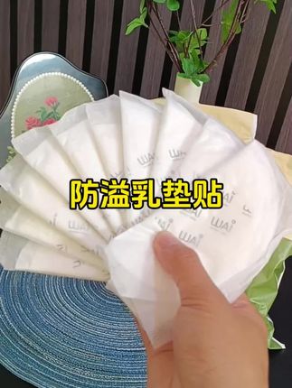 准备 #待产包 的准妈妈们,打算 #产后 #母乳喂养 #防溢乳垫 是必不可少的消耗品,哇爱家的每片都是独立包装干净又卫生,轻薄透气,面层柔软亲肤不反渗,刷到的姐妹们多囤两包!#孕期囤货