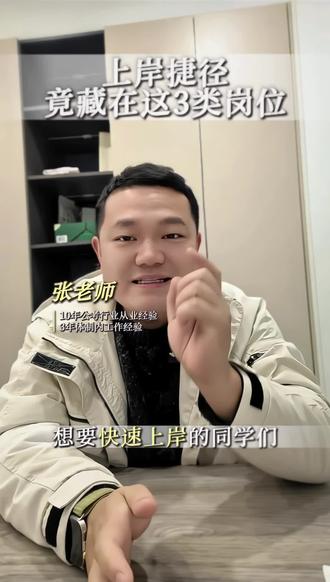 四川事业单位明天开起报名!上岸捷径,竟藏在这3类岗位!#四川事业单位 #四川事业编 #考公 #公考 #上岸捷径