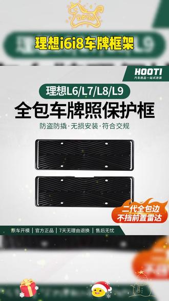 准备提理想新车车友们,上牌前必备一个牌照架,防止被掰弯,防止磕到漆面 #理想汽车 #牌照框 #汽车用品 #理想i6