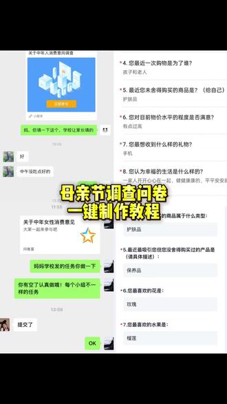母亲节调查问卷一键制作教程来了#问卷星 #人类对豆包的开发不足百分之一 #母亲节原来可以这样送礼物 #母亲节 #一份给妈妈的调查问卷 问卷星母亲节 母亲节问卷题目 适合送妈妈的礼物 母亲节送礼技巧 母亲节调查问卷 问卷星母亲节 母亲节调查问卷模板 母亲节调查问卷豆包指令 母亲节礼物推荐 中年女性消费问卷题目 母亲节问卷制作教程 中年妇女调查问卷