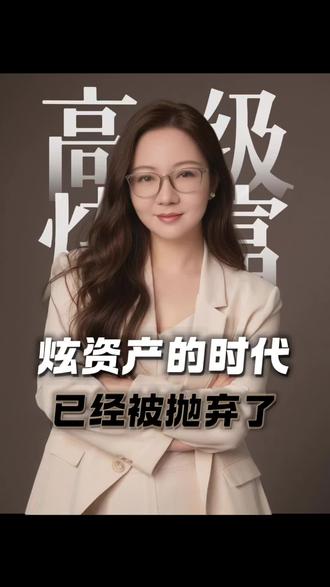 炫资产的时代过去了 现在都炫影响力#老板ip #商业ip陪跑 #个人ip打造 #商业思维 #传统企业转型
