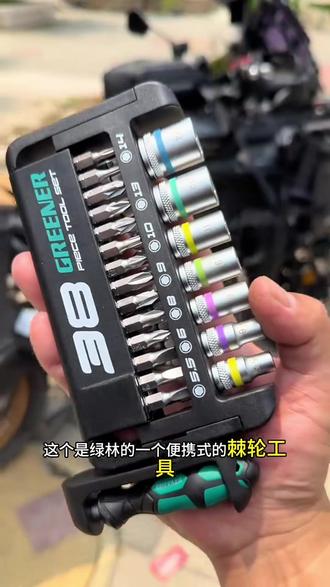 绿林38合一棘轮工具#实用装备分享 #高性能工具箱 #维修工具箱 #高性能实用工具小技巧