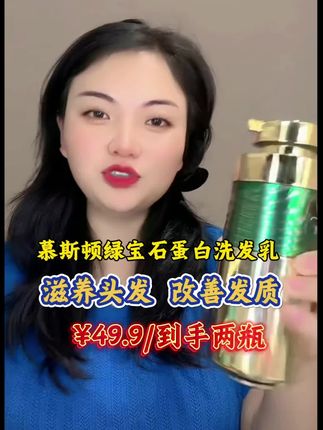 /慕斯顿绿宝石沙龙蛋白洗护控油去屑亮泽修护柔顺丝滑柔软