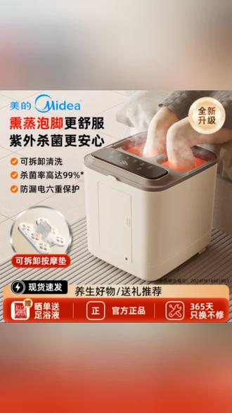 美的这泡脚桶太贴心!熏蒸+紫外杀菌(率99%),可拆卸清洗还带按摩垫,六重防漏电,养生送礼都合适#美的熏蒸杀菌泡脚桶 #可拆卸清洗足浴盆 #99%杀菌率泡脚桶 #带按摩垫足浴盆 #防漏电养生泡脚桶 @DOU+小助手 @DOU+上热门