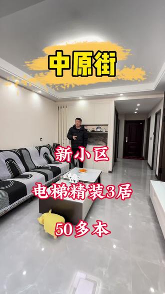 #中原街#中原盛世城#中原盛世城璟园 #晋城小飞,中原街,电梯新小区,精装3居,你你喜欢嘛#真实生活分享计划
