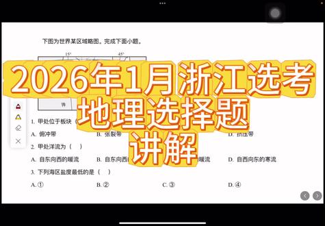 选择题讲解来啦
#高考 #地理选择题