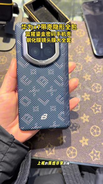 带壳有带壳的贴法,华为x7带壳全包边框隐形膜#南阳手机全包膜#折叠屏全包膜 #网红全包膜 #南阳 #华为x7